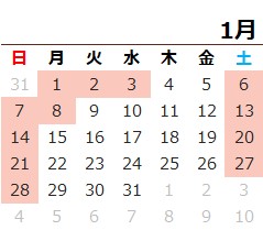 営業日カレンダー1月