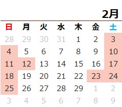 営業日カレンダー2月