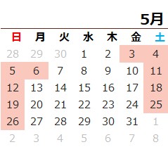 営業日カレンダー5月