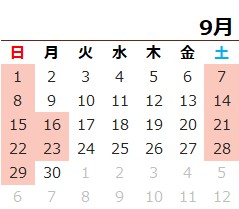 営業日カレンダー9月