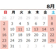 営業日カレンダー8月