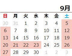 営業日カレンダー9月