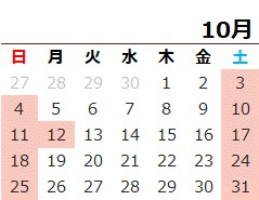 営業日カレンダー10月