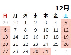 営業日カレンダー12月